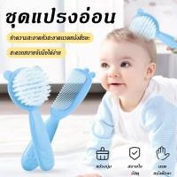 ราคา หวีเด็กทารกแรกเกิด แปรงสระผมเด็ก ขนนุ่ม นุ่มและสบาย หวีผมเด็ก หวีนุ่ม หวีเด็กเหมาะสำหรับเด็กทารก แปรงหวีผม (52051424895)