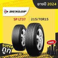 ราคา 215/70R15 DUNLOP LT37 ยางกระบะสุดแกร่ง (ยางปี 2025) ราคาพิเศษ!! (27402295237)