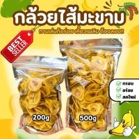 ราคา >>ส่งฟรี<< กล้วยไส้มะขาม กรอบ อร่อย เคี้ยวเพลิน ส่งตรงจากเพชรบูรณ์ 200-500กรัม (41604567760)