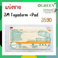 ราคา 3M Tegaderm + Pad 9x20 cm (3590) แผ่นฟิล์มกันน้ำพร้อมแผ่นซับ (1 แผ่น) (22770657283)