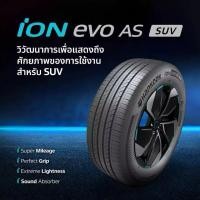 ราคา ยางรถยนต์ HANKOOK 235/50 R19 รุ่น iON EVO AS SUV (IH01A) EV 103W S-A *KR (จัดส่งฟรี!!! ทั่วประเทศ) (43210532603)