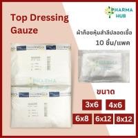ราคา Top dressing gauze ผ้าก็อซหุ้มสำลีปลอดเชื้อ 10 ชิ้น/แพค Gamgee ยี่ห้อ Thai gauze ชนิดปลอดเชื้อ (19729073382)