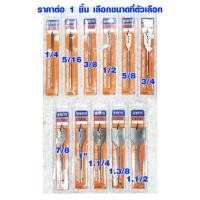 ราคา ดอกสว่าน ชุดดอกสว่านใบพายเซ็ต ดอกใบพาย ดอกเจาะไม้ ดอกเจาะใบพาย ไว้สำหรับเจาะไม้ สว่านมือพระ META WOOD SPADE DRILL BIT (14201007220)