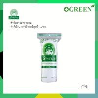 ราคา สำลีตรารถพยาบาล สำลีม้วน จากฝ้ายบริสุทธิ์ 100% เช็ดเครื่องสำอาง ทำความสะอาดแผล ขนาด 25 กรัม [2442] (26240999879)