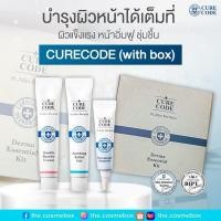 ราคา CURECODE TRAVEL KIT (with box) (20291316906)