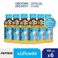 ราคา Peptein เปปทีน พลัส 100 มล. (6 ขวด) ดื่มง่าย บำรุงสมอง บำรุงสายตา/ Peptein Plus 100 ml. x6 (2734125683)