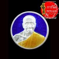 ราคา เหรียญบาตรน้ำมนต์ หลวงปู่คำบุ คุตตจิตโต เลข ๓๓ เนื้อเงินลงยาราชาวดี สีน้ำเงิน (8008352267)