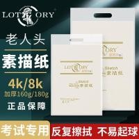 ราคา สมุดวาดรูป กระดาษร่างหัวผู้สูงอายุ 8เค กระดาษร่างศิลปะนักเรียนทุ่มเทร่าง 4 เปิดป้องกันดวงตากระดาษร่าง 160ก เยื่อไม้ทั้งหมด 8 เปิด (55654870968)