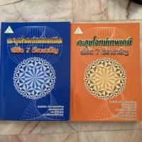 ราคา ❗️หนังสือเตรียมสอบอ.รัชพล ❗️ (8402478321)