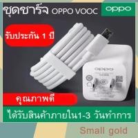 ราคา สายชาร์จ OPPO VOOCชุดชาร์จ ของแท้ รองรับรุ่นF9 F5 r15 r11 r11s r9s r9 r11plus oppor17 findx r9plus r7s (8583896407)