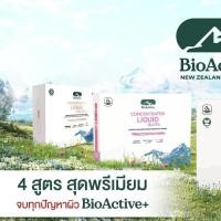 ราคา (พร้อมส่งของแท้ 100%) 4 สูตรสุดพรีเมียม BioActive Concentrated Liquid Collagen ไบโอแอคทีฟรี (48601134950)