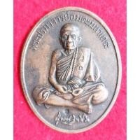 ราคา เหรียญเศรษฐีเงินล้าน หลวงปู่หมุน ฐิตสีโล วัดบ้านจาน อายุ 109ปี (15849150031)