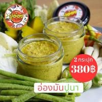 ราคา ปูอ่อง by เเซ่บนัว ปูอ่อง 120 กรัม 2 กระปุก (5800437586)