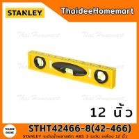 ราคา STANLEY ระดับน้ำพลาสติก ABS 3 ระดับ เหลือง 12 นิ้ว STHT42466-8(42-466) (17105116099)