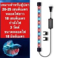 ราคา หลอดไฟ Led ไฟตู้ปลา พร้อมส่ง ในไทย หลอดไฟใต้น้ำ ไฟแถวคู่สว่างพิเศษ กันน้ำสําหรับตกแต่งตู้เลี้ยงปลา (22686442088)