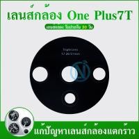 ราคา Lens OnePlus7T/One Plus 7T เลนกล้อง กระจกเลนส์กล้อง Camera Lens OnePlus 7T (41510708233)