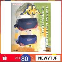 ราคา กระเป๋าใส่รองเท้า KAPPA GB15A5 (20936940611)