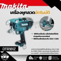 ราคา MAKITA เครื่องผูกลวดไร้สาย 18 โวลต์ ขนาดลวด 0.8 มม. รุ่น DTR181RTE ขนาดลวดที่เหมาะสม D16 X D16 - [D13 X 2] X [D16 X 2] (40060872832)