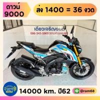 ราคา Yamaha M-Slaz วิ่ง 14000 โล ปี62 (56952314437)