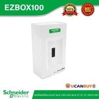 ราคา Schneider EZBOX100 กล่องใส่เซอร์กิตเบรกเกอร์ ขนาด 100A เฟรม ขนาด 1P, 2P, 3P, 240/415VAC สั่งซื้อได้ที่ร้าน Ucanbuys (16030919429)