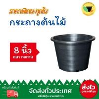 ราคา (เก็บโค้ดส่งฟรีหน้าร้านค้า) กระถางต้นไม้พลาสติก ทรงกลม สีดำ ขนาด 8 นิ้ว (18217601092)
