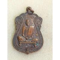 ราคา เหรียญหลวงพ่อเชื้อ วัดใหม่บำเพ็ญบุญที่ระลึกในงานพระราชทานเพลิงศพ ปี 29 ชัยนาทno.597 (24475735519)