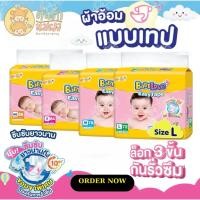 ราคา BabyLove Easy Tape ผ้าอ้อมเด็ก เบบี้เลิฟ อีซี่ เทป ขนาดเมก้า ไซซ์ NB-L(เลือกในตัวเลือก) (42374152389)