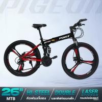 ราคา BAOLONG จักรยานเสือภูขา จักรยานพับได้ 26 นิ้ว MOUNTAIN BIKE โช้คกลางกันสะเทือน เบรกดิสก์แบบกลไก เกียร์ 21 สปีด (42356251349)