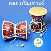 ราคา กลองบัณเฑาะว์ หน้ากลอง 4 นิ้ว 2 ด้าน ตีง่าย เสียงดัง จับถนัดมือ (มี vdo clip) กลองมงคล คละสี พร้อมส่ง (25337121660)