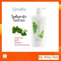 ราคา กิฟฟารีน โลชั่นถนอมผิวจากใบบัวบก เซนเทลลา (5643772565)