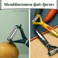ราคา มีดปอกเปลือกผักผลไม้ 4 in 1 (คละสี) ด้ามจับเก็บมีดได้ในตัว ครบเซตในชิ้นเดียว ที่ปอกผัก ที่ขูดมะละกอ G0029 (26303946369)