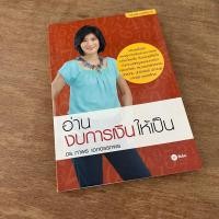 ราคา หนังสือมือสอง อ่านงบการเงินให้เป็น (หนังสือห้องสมุด) (25910951198)