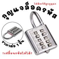 ราคา กุญแจ กุญแจล็อค กุญแจล็อครหัส ล็อคกระเป๋า แม่กุญแจ ล็อคประตู กุญแจล๊อค ล็อค ที่ล็อค กุญแจใส่รหัส รหัส กุนแจ ลอค ลอก ล็อก (41611582050)