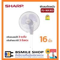 ราคา SHARP พัดลมติดผนัง PJ-WA163 (16 นิ้ว) (1425790532)