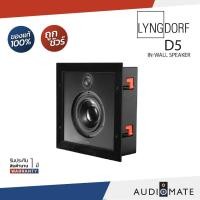 ราคา LYNGDORF D5/IN WALL IN CEILINGSPEAKER/รับประกัน1ปีโดยบริษัทGOLDENDUCK/AUDIOMATE (54751456883)