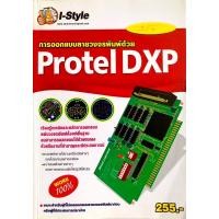ราคา การออกแบบลายวงจรพิมพ์ด้วย Protel DXP (23380366431)