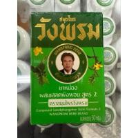 ราคา ยาหม่อง วังพรม เสลดพังพอน สีเขียว 50 g (40014449942)