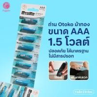 ราคา ( Pappimshop ) OTOKO ถ่านอัลคาไลน์ ถ่านม้าทอง AAA ขนาด 1.5 V บรรจุ 8 ก้อน/แพ็ค [ ของแท้พร้อมส่ง ] (43359156116)