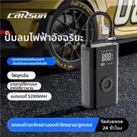 ราคา ปั้มลมอัตโนมัติแบบพกพา เครื่องปั๊มลมไฟฟ้า ที่สูบลม เติมลมยางแบบพกพา Portable Electric Air Pump (26879406390)