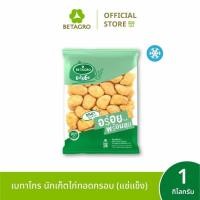 ราคา เบทาโกร นักเก็ตไก่ทอดกรอบ 1 กิโลกรัม (แช่แข็ง) (24482358125)
