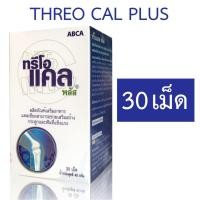 ราคา Threo CAL Plus ผลิตภัณฑ์เสริมอาหาร ทรีโอ แคล พลัส ABCA 30 เม็ด 1 กระปุก (4234621094)