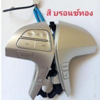 ราคา ปุ่มกดวิทยุ สีบรอนซ์ทองพวงมาลัยโตโยต้า อัลติส วีโก้ อินโนว่า2012-2015VG หัวปลั๊ก10พินเสียบสไปร่อน10พิน (10402707939)