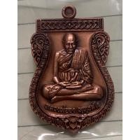 ราคา เหรียญมหาเมตตาบารมี 67 หลวงพ่อจง+หลวงพ่อแม้น วัดหน้าต่างนอก No.59 (25738032476)