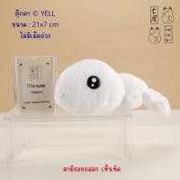 ราคา ตุ๊กตา กิ้งก่า คาเมเลียน YELL - Hachu Nui Amphibian Reptile Salamander Gecko Chameleon White Plush (41612235405)