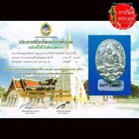 ราคา เหรียญหล่อโบราณ เต็มองค์ หลวงปู่เก่ง ธนวโร รุ่นแรก เนื้อเงิน รางวัลที่ ๓ (5492891632)