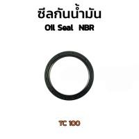 ราคา (J) ซีลกันน้ำมัน ขนาดรูใน 100 mm TC 100 Oil Seal 100-115-9 100-115-12 100-120-12 100-125-10 100-125-13 ซีลขอบยาง NBR (23687393320)