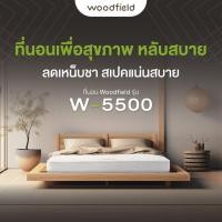 ราคา Woodfield ที่นอนรุ่น W-5500 ขนาด 6 ฟุต หนา 9 นิ้ว ส่งฟรี (9050224887)