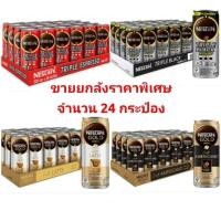 ราคา เนสกาแฟทริปเปิ้ลแบล็ค, อเมริกสโน่, ลาเต้, เอสเปรซโซ่ 220 มล. (ยกลัง 24 กระป๋อง) (20393799940)