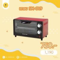 ราคา เตาอบไฟฟ้า 9ลิตร สมาร์ทโฮม (10549489733)