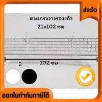 ราคา แผงพับมีตะขอ ตะแกรงมีตะตะขอ ตะแกรงวางรองเท้า ตะแกรงวางสินค้า ตะแกรงมีตะขอเกี่ยว ใช้วางสินค้า วางรองเท้า และอื่นๆอีกมากม (24750694265)
